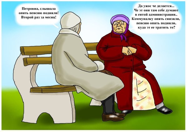 Смешные анекдоты про пенсионеров