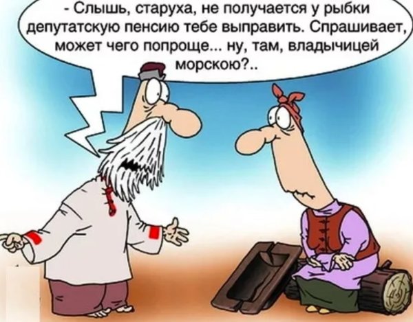 Анекдоты про пенсионеров в картинках