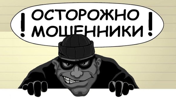 Мошенники прикол