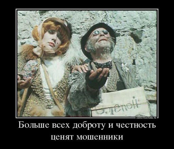 Демотиваторы про лохотрон