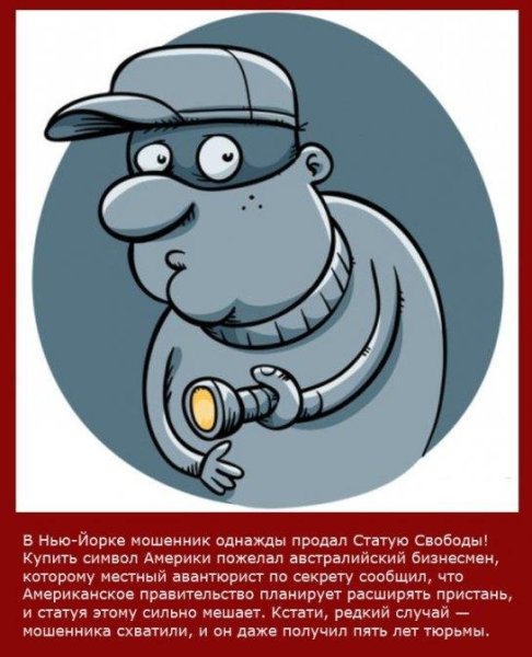 Жулик карикатура