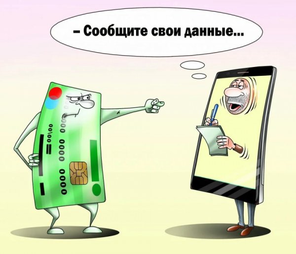 Карикатуры про мошенников