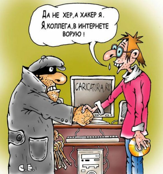 Мошенничество карикатура
