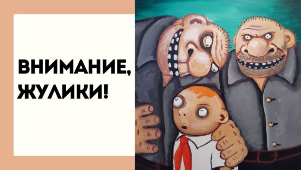 Жулик фото прикол