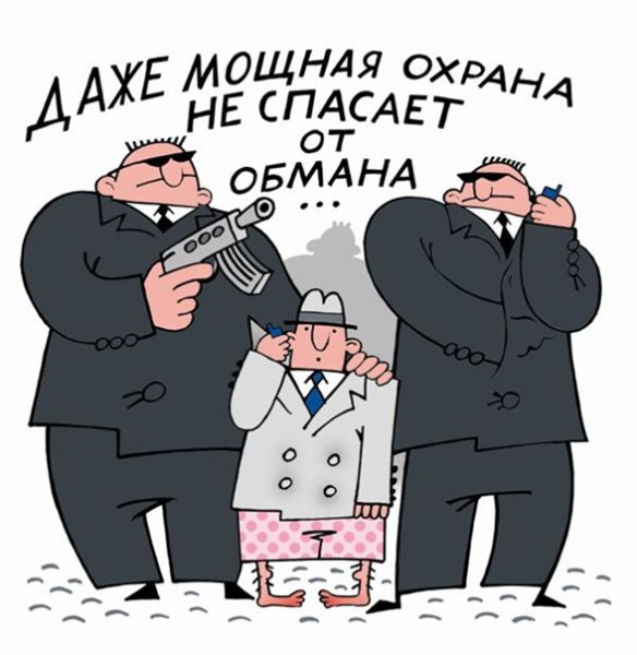 Мошенники прикол