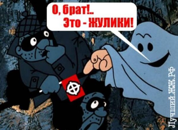 Жулик картинка
