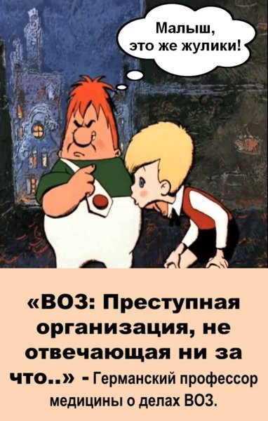 Малыш и Карлсон жулики