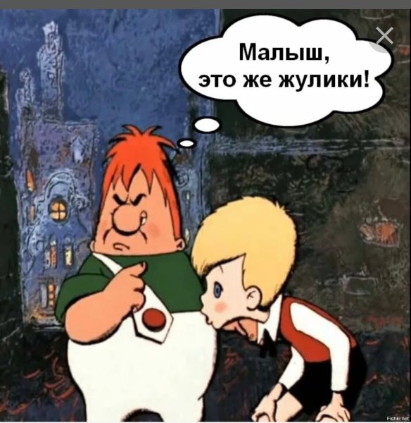 Карлсон жулики