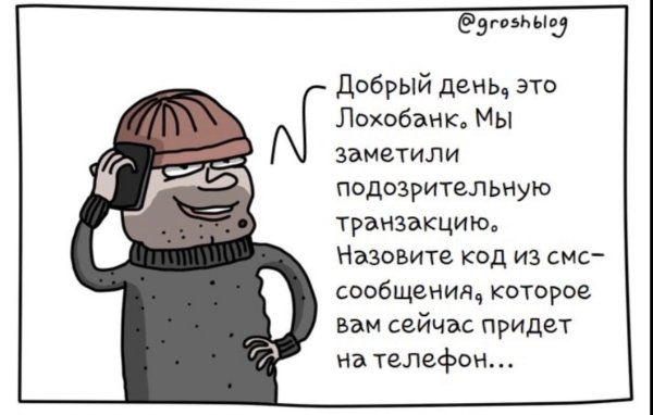 Шутки про телефонных мошенников