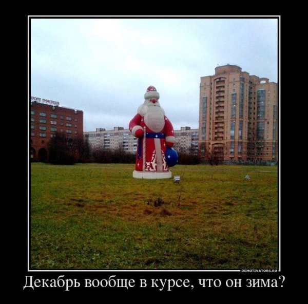 Новый год без снега юмор