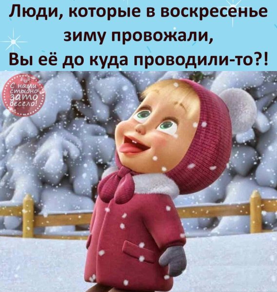 Приколы про зиму