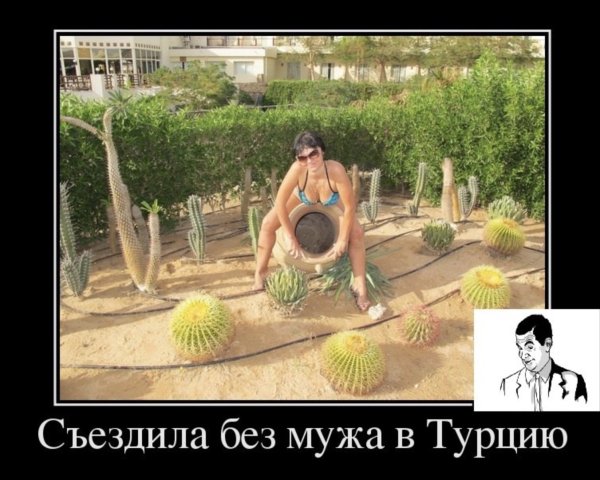 В Турции без мужа