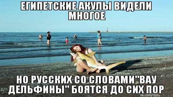 Отдых в России приколы
