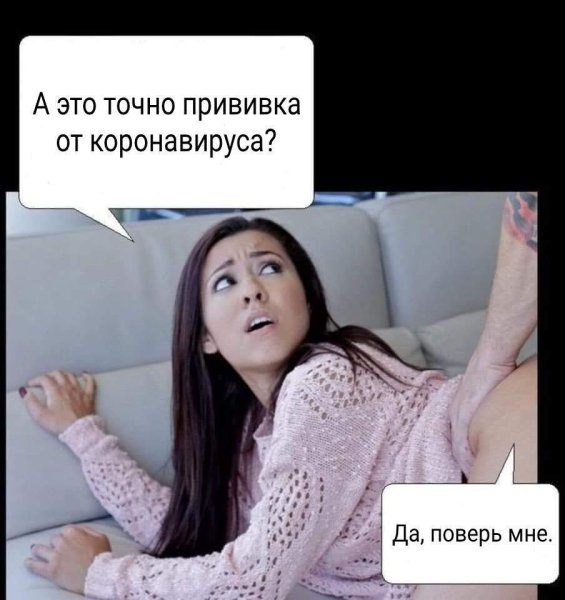 Приколы про вакцинацию