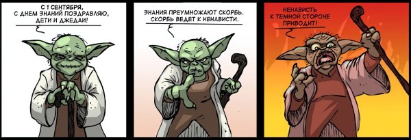 Шутки про Йоду