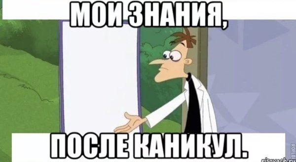 Школьники после каникул Мем