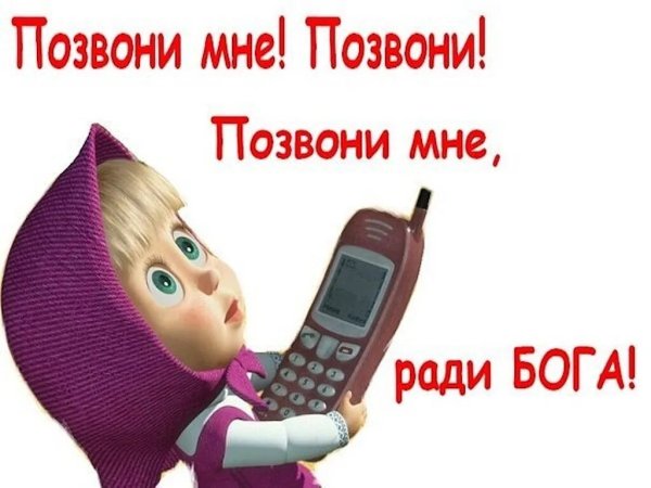 Позвони картинки