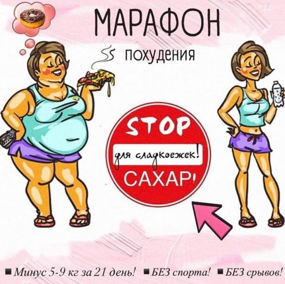 Марафон худеем